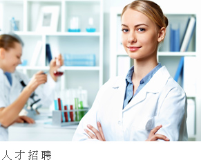人才招募